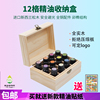 12格熏香精油收纳盒实木，盒子安全避光卯榫结构实用