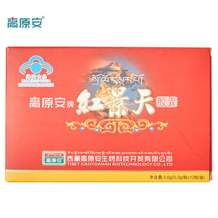 高原安牌 红景天胶囊提高缺氧耐受力西藏高原安（0.3g/粒*12粒）