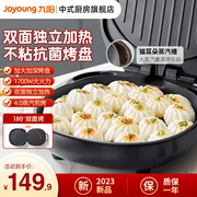 九阳电饼铛家用双面加热2023煎饼锅薄饼机烙饼锅电煎锅