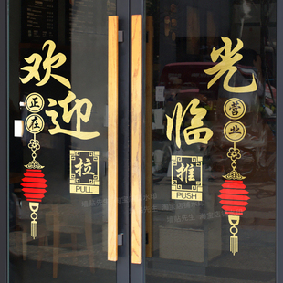 中式欢迎光临开业大吉门贴饭店餐馆生意，兴隆玻璃贴纸布置装饰广告