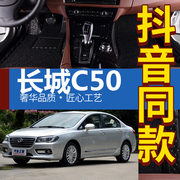 长城C50升级版1.5T手动档2014/2015款年专用大全包围汽车脚垫丝圈