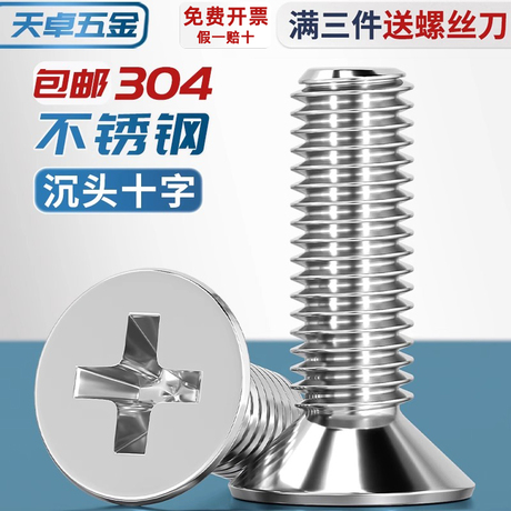 不锈钢螺丝304 m6