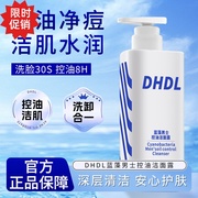 DHDL蓝藻男士控油洁面露乳保湿去角质深层清洁毛孔洗面奶男女