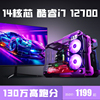 七彩虹rtx3070高配18核i9台式电脑i7游戏主机，i5组装rtx3060台式机