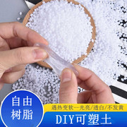 diy自由树脂粘土可塑树脂翻模模具塑型材料遇热变软塑土水晶黏土