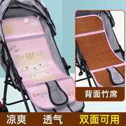 婴儿推车凉席垫儿童新生儿伞车竹席，坐垫宝宝通用双面透气冰丝席子