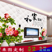 大型壁画沙发背景墙壁纸电视中式客厅软包墙纸卧室温馨家和富贵