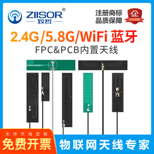 2.4g5.8gwifi内置pcbfpc高增益(高增益)无线数传通讯模块dtu贴片天线