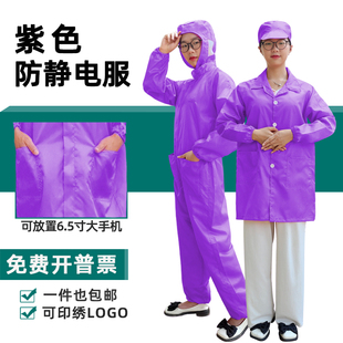 静电服工作服连体连帽无尘服大褂短款上衣套装，男女车间紫色静电衣