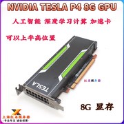 NVIDIA TeslaP4 P40 M40 PC100 T4图形GPU深度学习显卡视频编解码