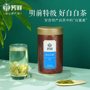 2024年新茶芳羽安吉好白白茶明前特级正宗高档珍稀高山茶叶100g