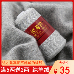 恒源祥羊绒线纯山羊绒100%毛线26/2手工编织细线机织毛衣围巾