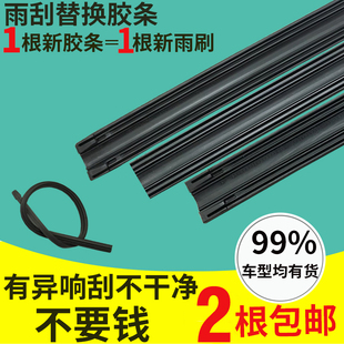 汽车雨刮器胶条无骨雨刷胶条，有骨雨刷，胶条三段雨刷器雨刮片胶条