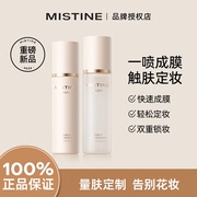 mistine蜜丝婷定妆喷雾持久水感，不易脱妆成膜散粉干皮油皮定妆水