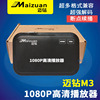 迈钻M3 1080P高清移动硬盘播放器MP4/MKV/flv视频U盘电视机广告机