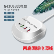 usb插头多口充电器QC3.0多孔工作室4口排插座宿舍手机快充头PD20W