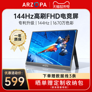arzopa便携显示器16.1英寸144hz电脑，手机笔记本副屏switch拓展屏