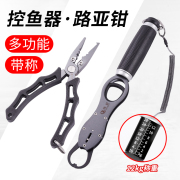 多功能带称控鱼器路亚钳套装控鱼钳抓鱼夹鱼，钳子钓鱼路亚装备