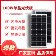 定制100w30w50w200w18v12v单晶硅光伏发电板太阳能电池板可充蓄电