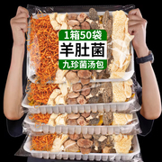云南特产七彩菌菇汤料包菌汤包羊肚菌干货野生煲汤食材