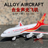 合金飞机模型声光回力儿童，玩具上海航空，东航南航国航仿真客机模型