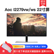 aoc2279v22寸显示器20电脑液晶，22办公监控壁挂，家用18.5屏幕