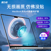 2023款macbookpro14寸屏幕膜m2pro16适用苹果笔记本，电脑ar膜高清air13.3m1静电吸附air13.6显示器保护膜贴膜