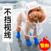 狗狗雨衣泰迪专用比熊柯基，金毛防水小型犬，中型犬柴犬宠物雨天衣服