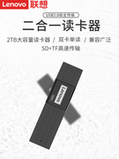 Lenovo/联想SD/TF卡读卡器3.0多合一高速相机卡手机内存卡二合一大卡转usb接头佳能电脑u盘多功能micro转换器