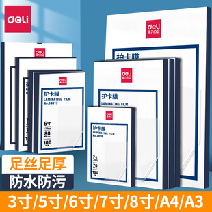 得力防水塑封膜a4照片7c护卡膜100张过塑膜，3寸5寸6寸7寸透明相片过胶膜，a3文件档案覆膜塑封机专用耗材热缩膜