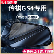 广汽传祺gs4专用全车改装配件大全传奇，后视镜防雨膜贴反光镜防水