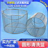 304不锈钢消毒筐篮子长方形清洗筐油炸网篮沥水网框器械灭菌圆篮