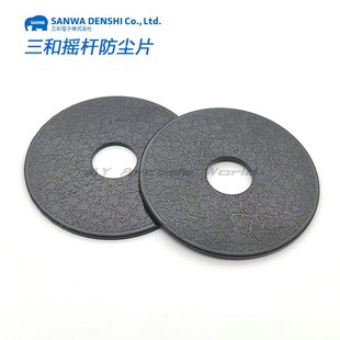 三和摇杆防尘片杆套垫片JLF-CD-K防尘黑色胶圈SANWA配件
