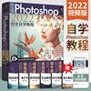 ps教程书籍 中文版Photoshop2022完全自学教程零基础自学ps书从入
