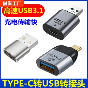 type-c转usb3.0转接头安卓，手机u盘，otg苹果电脑充电数据线转换器