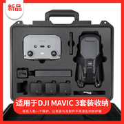 适用DJI大疆御Mavic 3Classic 套装收纳防水箱手提箱无人机配件防护安全箱