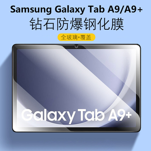 适用三星taba9+保护膜11英寸galaxytaba9钢化玻璃膜samsung平板，galaxy电脑tab屏幕，a9十a98.7贴膜8.7寸刚化模