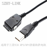 SZHY-LINK 三星MP3 MP4数据线SAMSUNG USB MP3 MP4数据连接线供电