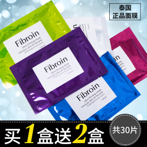 fibroin泰国保湿滋润免洗面膜