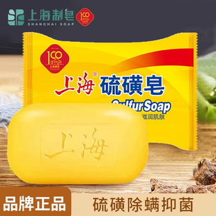 上海硫磺皂去除螨虫香皂，洗手香皂洗脸洗澡沐浴清洁香皂