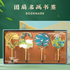 千里江山图北京故宫金属书签古典中国风学生，创意文创产品小西安古风纪念品清华大学礼物高档精致礼盒定制