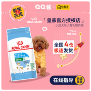 皇家狗粮MIS30小型犬通用型奶糕贵宾泰迪怀孕及幼犬粮宠物狗粮3KG