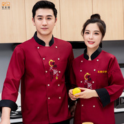 中式秋冬厨师服长袖，男女工作服烧烤饭店，餐厅学校食堂厨房印绣logo