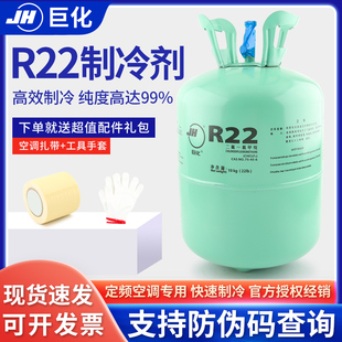 巨化r22制冷剂家用空调制冷液，汽车加氟工具，表雪种冷媒r410a氟利昂