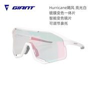giant捷安特飓风骑行智能变色眼镜山地公路骑行防风防紫外线男女