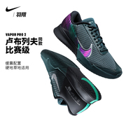 Nike耐克网球鞋男子Air Zoom Vapor Pro专业缓震运动鞋DR6191