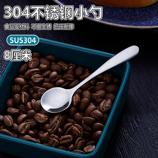 304不锈钢小勺子咖啡勺药粉勺迷你盐勺创意8厘米调料勺调味勺