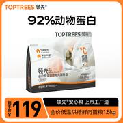 toptrees领先烘焙猫粮鸡肉宠物猫咪羊奶低温烘干高蛋白益生菌
