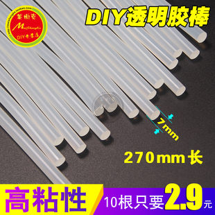 DIY透明胶棒热熔胶棒热溶胶条胶7MM高粘性热熔胶条胶棒