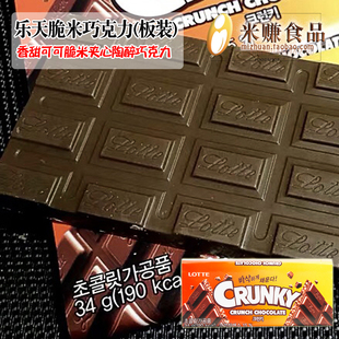 韩国乐天crunky脆米巧克力板装牛奶米香陶醉巧克力代可可脂